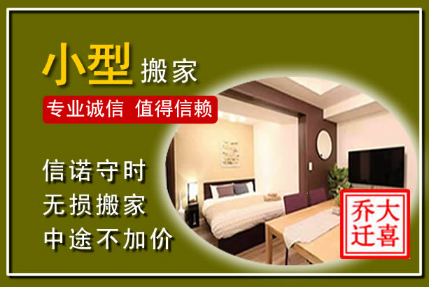 东川小型搬家