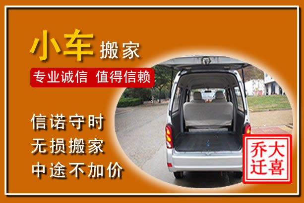 东川个人搬家