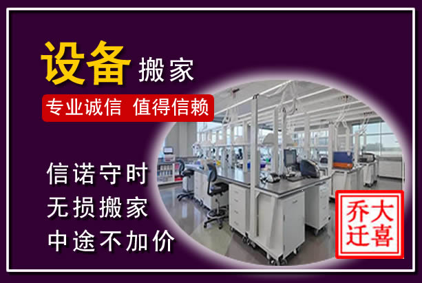 东川仪器设备搬运