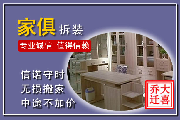 东川家俱拆装搬运